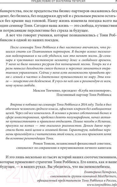 Изображение товара Книга Попурри Непоколебимый. Ваш сценарий финансовой свободы (Роббинс Т., Маллук П.)