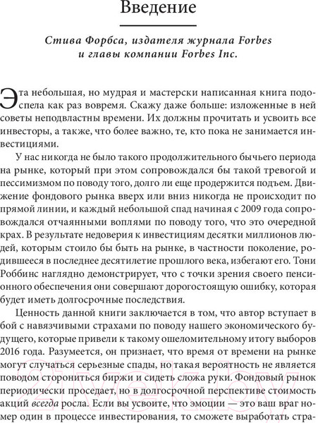 Изображение товара Книга Попурри Непоколебимый. Ваш сценарий финансовой свободы (Роббинс Т., Маллук П.)