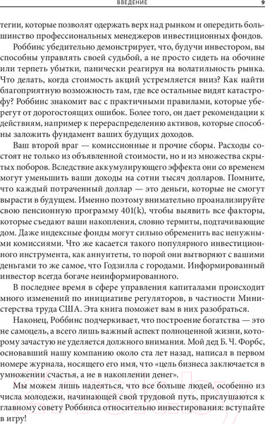 Изображение товара Книга Попурри Непоколебимый. Ваш сценарий финансовой свободы (Роббинс Т., Маллук П.)