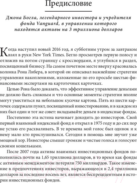 Изображение товара Книга Попурри Непоколебимый. Ваш сценарий финансовой свободы (Роббинс Т., Маллук П.)
