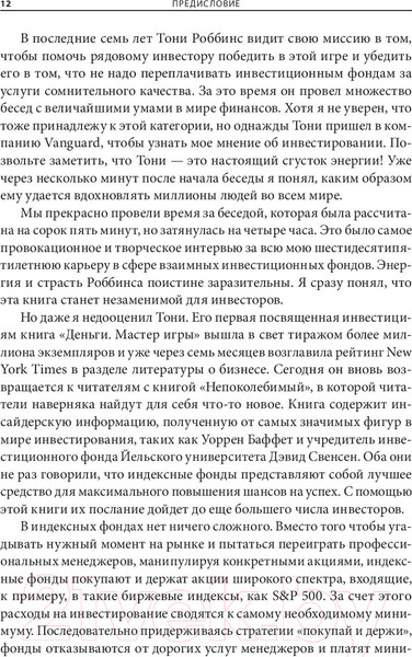 Изображение товара Книга Попурри Непоколебимый. Ваш сценарий финансовой свободы (Роббинс Т., Маллук П.)