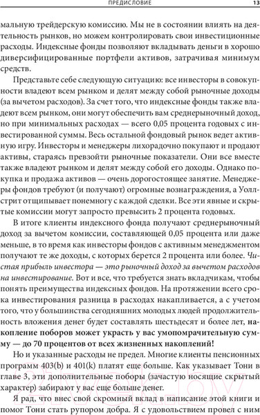 Изображение товара Книга Попурри Непоколебимый. Ваш сценарий финансовой свободы (Роббинс Т., Маллук П.)