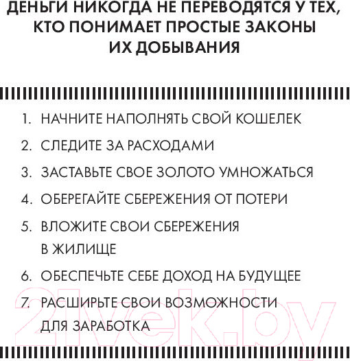 Изображение товара Книга Попурри Самый богатый человек в Вавилоне / 9789851543843 (Клейсон Дж.)