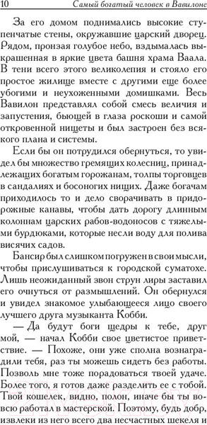 Изображение товара Книга Попурри Самый богатый человек в Вавилоне / 9789851543843 (Клейсон Дж.)