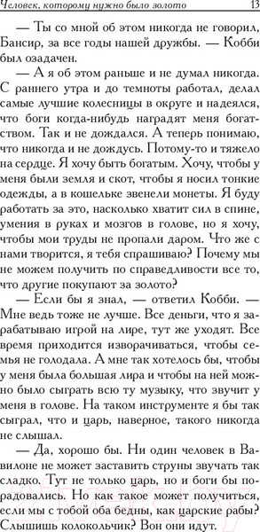 Изображение товара Книга Попурри Самый богатый человек в Вавилоне / 9789851543843 (Клейсон Дж.)