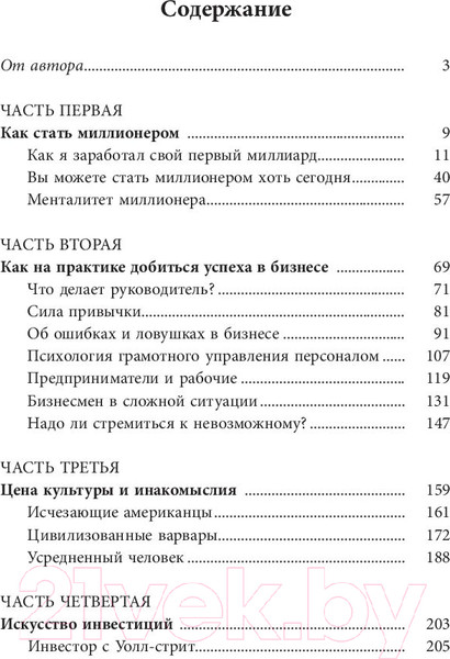 Изображение товара Книга Попурри Как стать богатым (Гетти П.)
