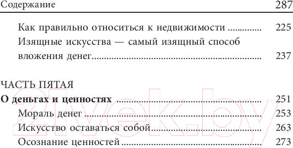 Изображение товара Книга Попурри Как стать богатым (Гетти П.)