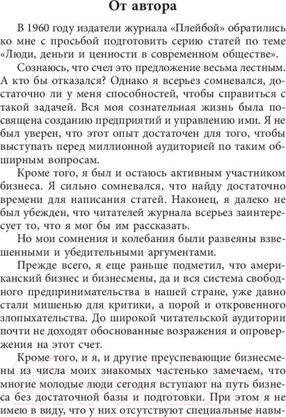 Изображение товара Книга Попурри Как стать богатым (Гетти П.)