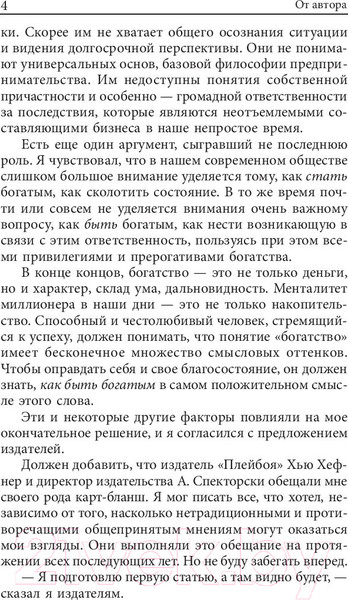 Изображение товара Книга Попурри Как стать богатым (Гетти П.)