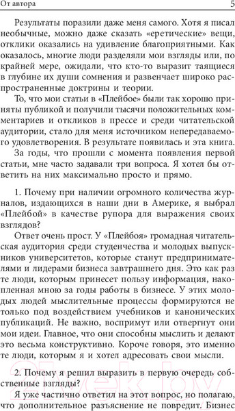 Изображение товара Книга Попурри Как стать богатым (Гетти П.)