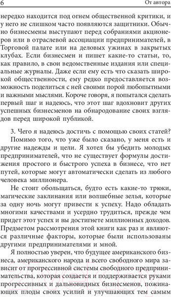 Изображение товара Книга Попурри Как стать богатым (Гетти П.)
