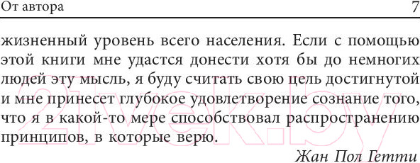 Изображение товара Книга Попурри Как стать богатым (Гетти П.)
