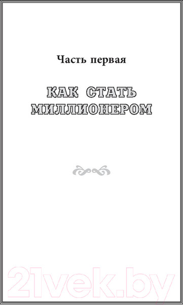 Изображение товара Книга Попурри Как стать богатым (Гетти П.)