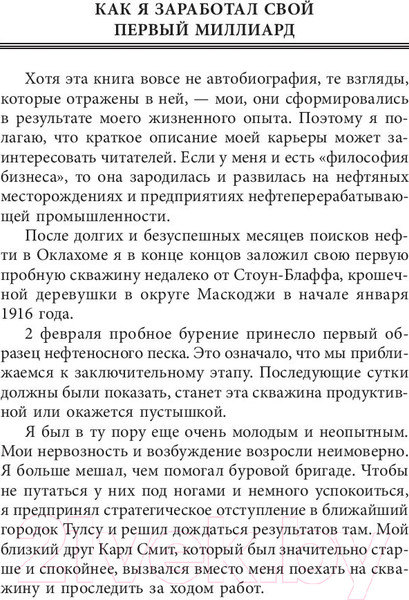 Изображение товара Книга Попурри Как стать богатым (Гетти П.)