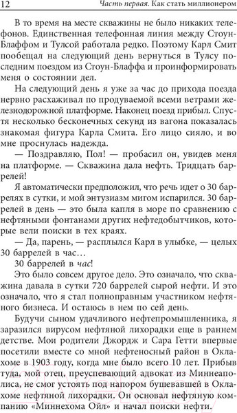Изображение товара Книга Попурри Как стать богатым (Гетти П.)