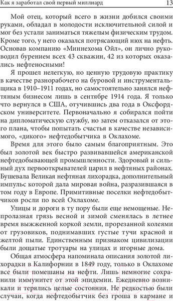 Изображение товара Книга Попурри Как стать богатым (Гетти П.)