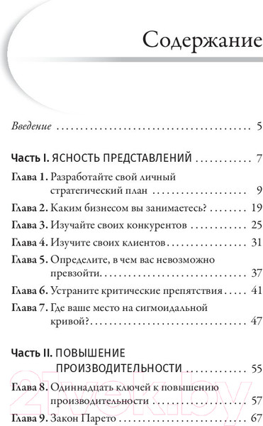 Изображение товара Книга Попурри Турбокоуч. Мощная система достижений для прорыва в карьере (Трейси Б.)