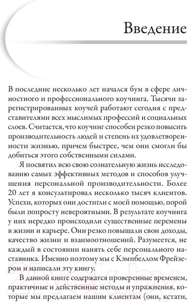 Изображение товара Книга Попурри Турбокоуч. Мощная система достижений для прорыва в карьере (Трейси Б.)