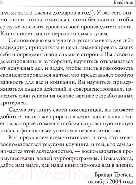 Изображение товара Книга Попурри Турбокоуч. Мощная система достижений для прорыва в карьере (Трейси Б.)