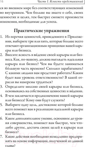 Изображение товара Книга Попурри Турбокоуч. Мощная система достижений для прорыва в карьере (Трейси Б.)