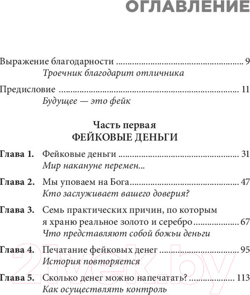 Изображение товара Книга Попурри Фейк (Кийосаки Р.)