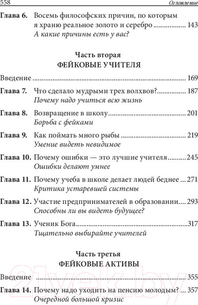 Изображение товара Книга Попурри Фейк (Кийосаки Р.)