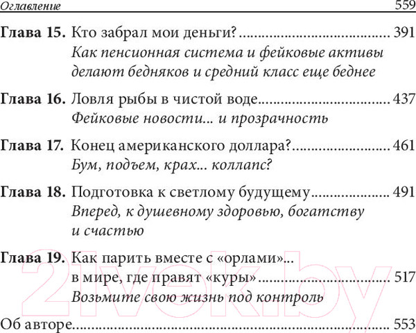 Изображение товара Книга Попурри Фейк (Кийосаки Р.)