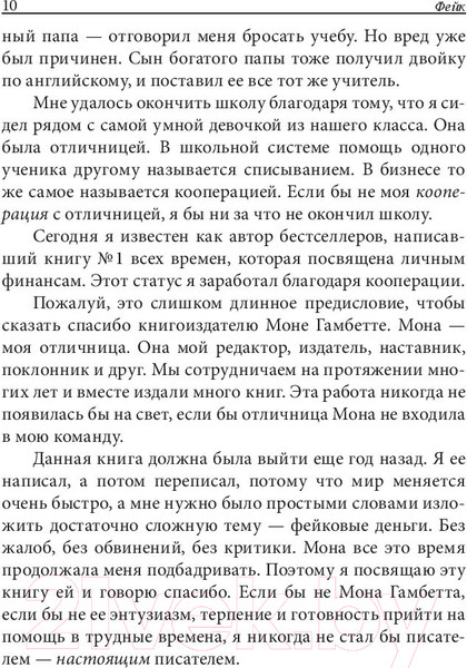 Изображение товара Книга Попурри Фейк (Кийосаки Р.)