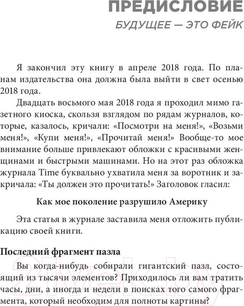 Изображение товара Книга Попурри Фейк (Кийосаки Р.)