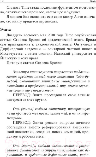 Изображение товара Книга Попурри Фейк (Кийосаки Р.)