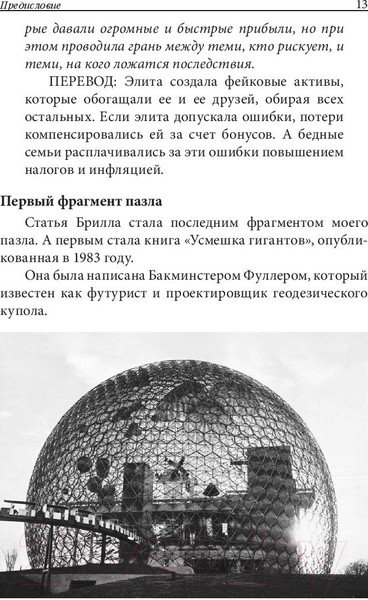 Изображение товара Книга Попурри Фейк (Кийосаки Р.)