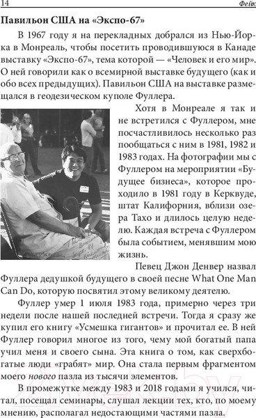 Изображение товара Книга Попурри Фейк (Кийосаки Р.)