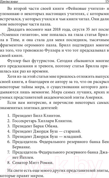 Изображение товара Книга Попурри Фейк (Кийосаки Р.)