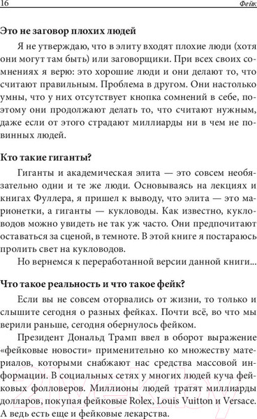 Изображение товара Книга Попурри Фейк (Кийосаки Р.)