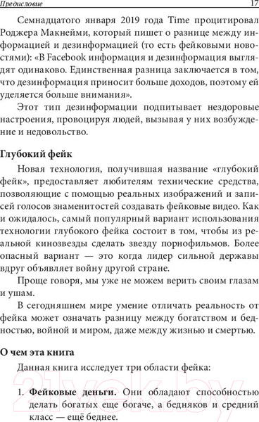 Изображение товара Книга Попурри Фейк (Кийосаки Р.)