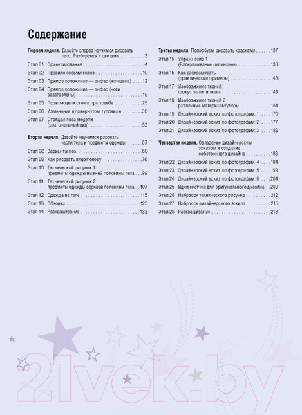 Изображение товара Книга Попурри Фэшн-дизайн: техники и приемы (Такамура Д.)