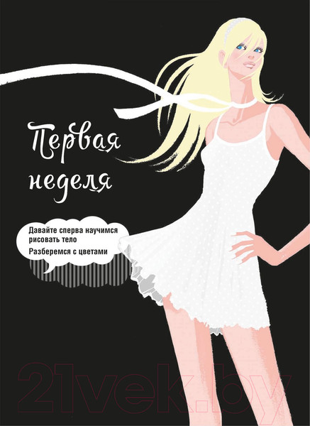 Изображение товара Книга Попурри Фэшн-дизайн: техники и приемы (Такамура Д.)