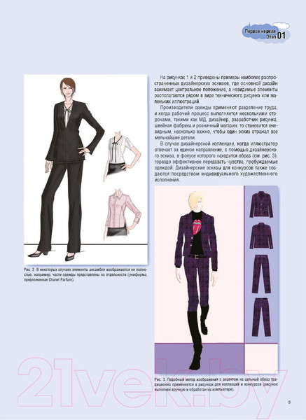 Изображение товара Книга Попурри Фэшн-дизайн: техники и приемы (Такамура Д.)