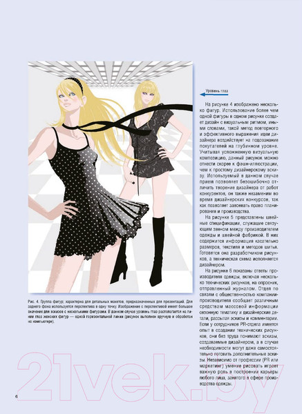 Изображение товара Книга Попурри Фэшн-дизайн: техники и приемы (Такамура Д.)