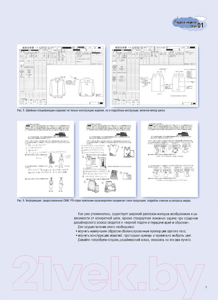 Изображение товара Книга Попурри Фэшн-дизайн: техники и приемы (Такамура Д.)
