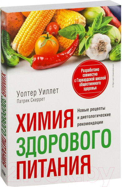 Изображение товара Книга Попурри Химия здорового питания (Уиллет У., Скеррет П.)