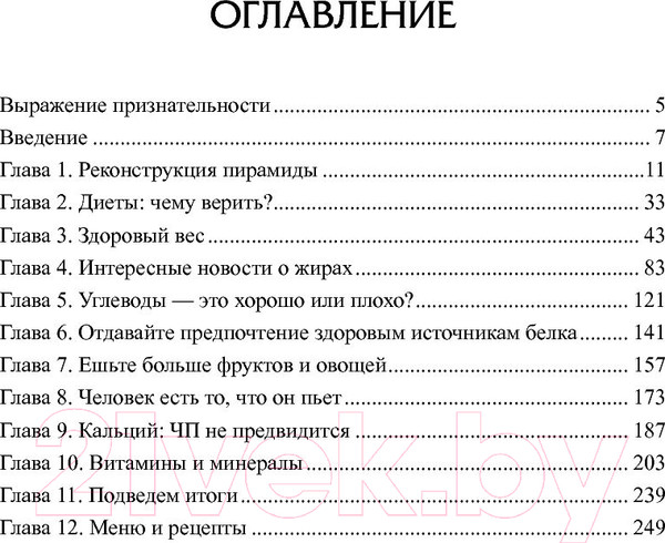 Изображение товара Книга Попурри Химия здорового питания (Уиллет У., Скеррет П.)