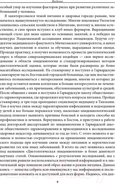 Изображение товара Книга Попурри Химия здорового питания (Уиллет У., Скеррет П.)