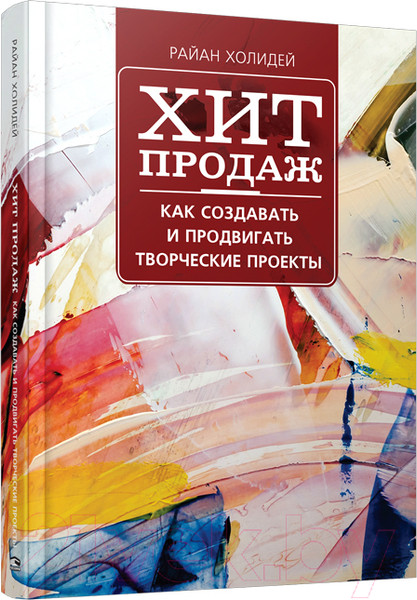 Изображение товара Книга Попурри Хит продаж (Холидей Р.)