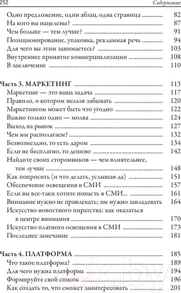 Изображение товара Книга Попурри Хит продаж (Холидей Р.)