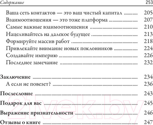 Изображение товара Книга Попурри Хит продаж (Холидей Р.)