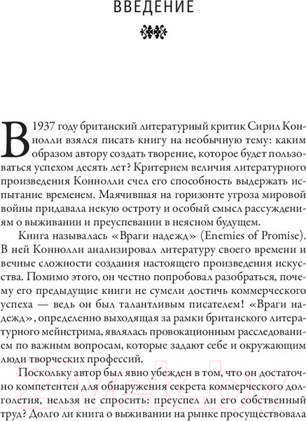 Изображение товара Книга Попурри Хит продаж (Холидей Р.)