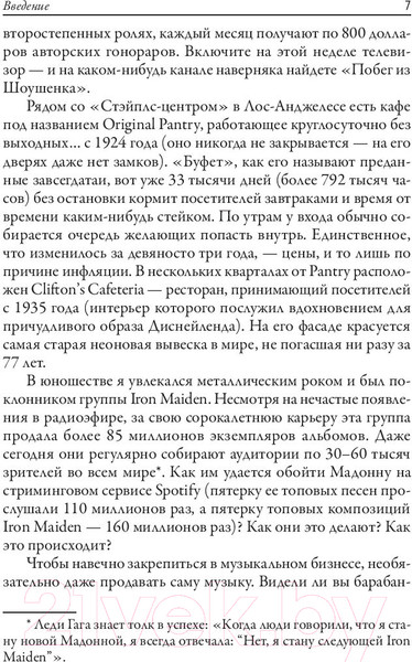 Изображение товара Книга Попурри Хит продаж (Холидей Р.)
