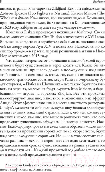 Изображение товара Книга Попурри Хит продаж (Холидей Р.)