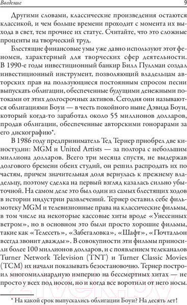 Изображение товара Книга Попурри Хит продаж (Холидей Р.)